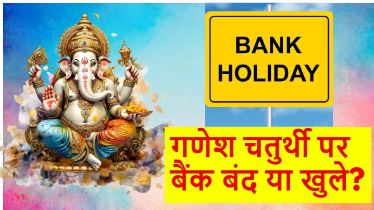 Ganesh Chaturthi Bank Holiday 2024
